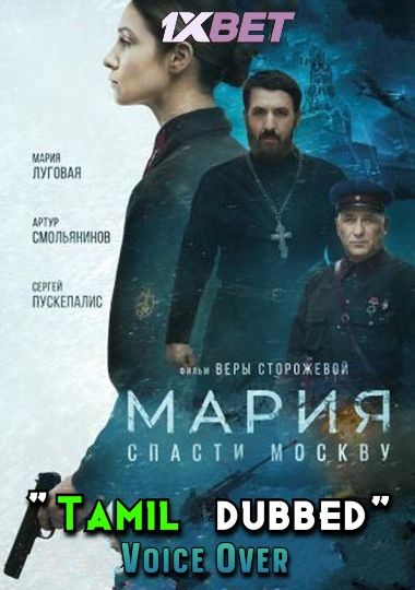 poster of Marija Spasti Moskvu (2021) Tamil [Voice Over] Dubbed WEBRip